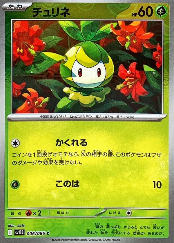 Japanese Black Bolt Petilil [Poke-Ball] Pokémon card